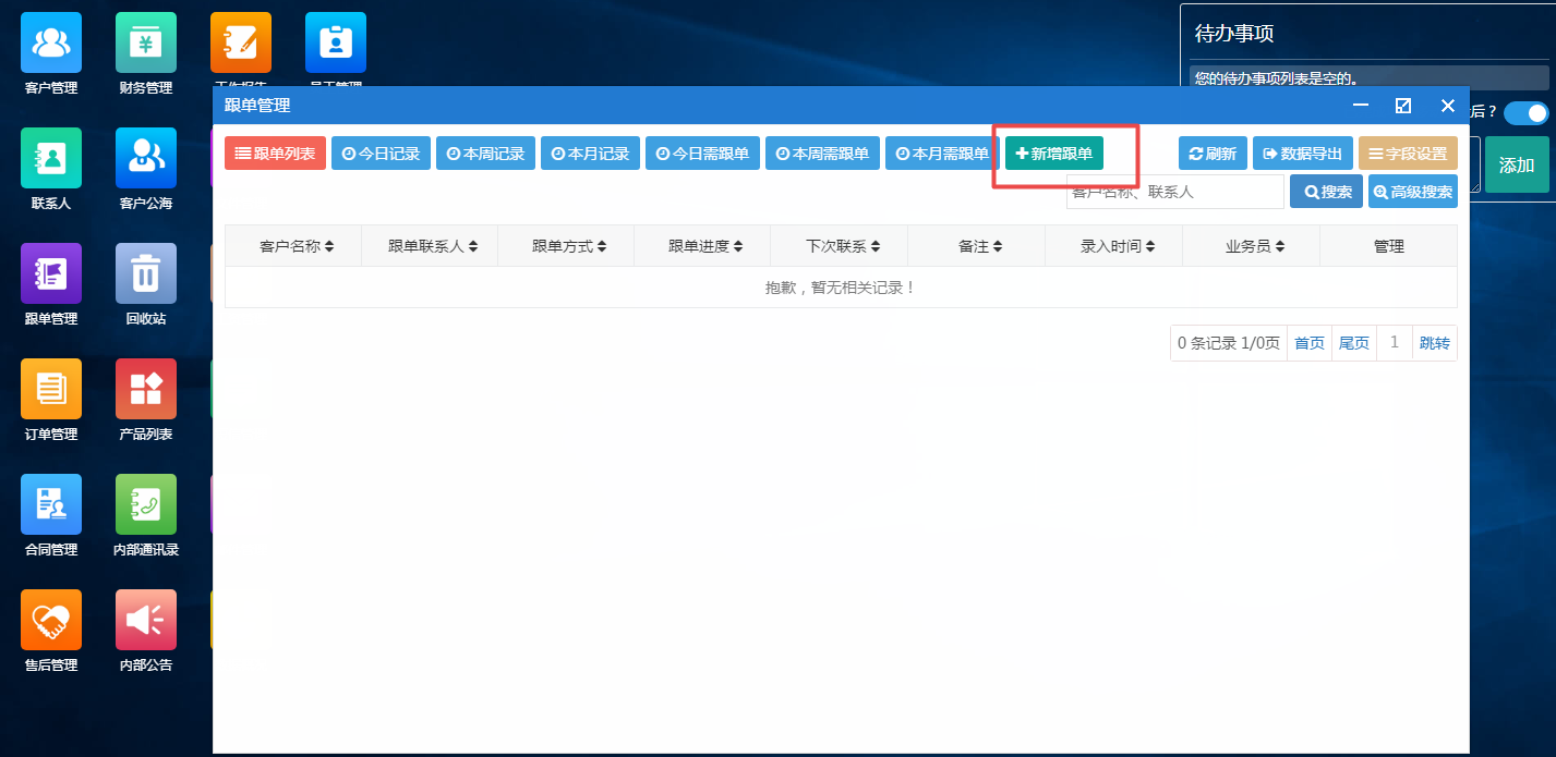 拥有帮管客CRM系统，让每一步变得更简单(图1)