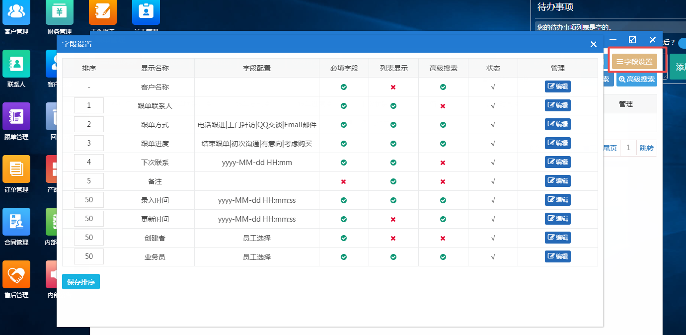 拥有帮管客CRM系统，让每一步变得更简单(图2)